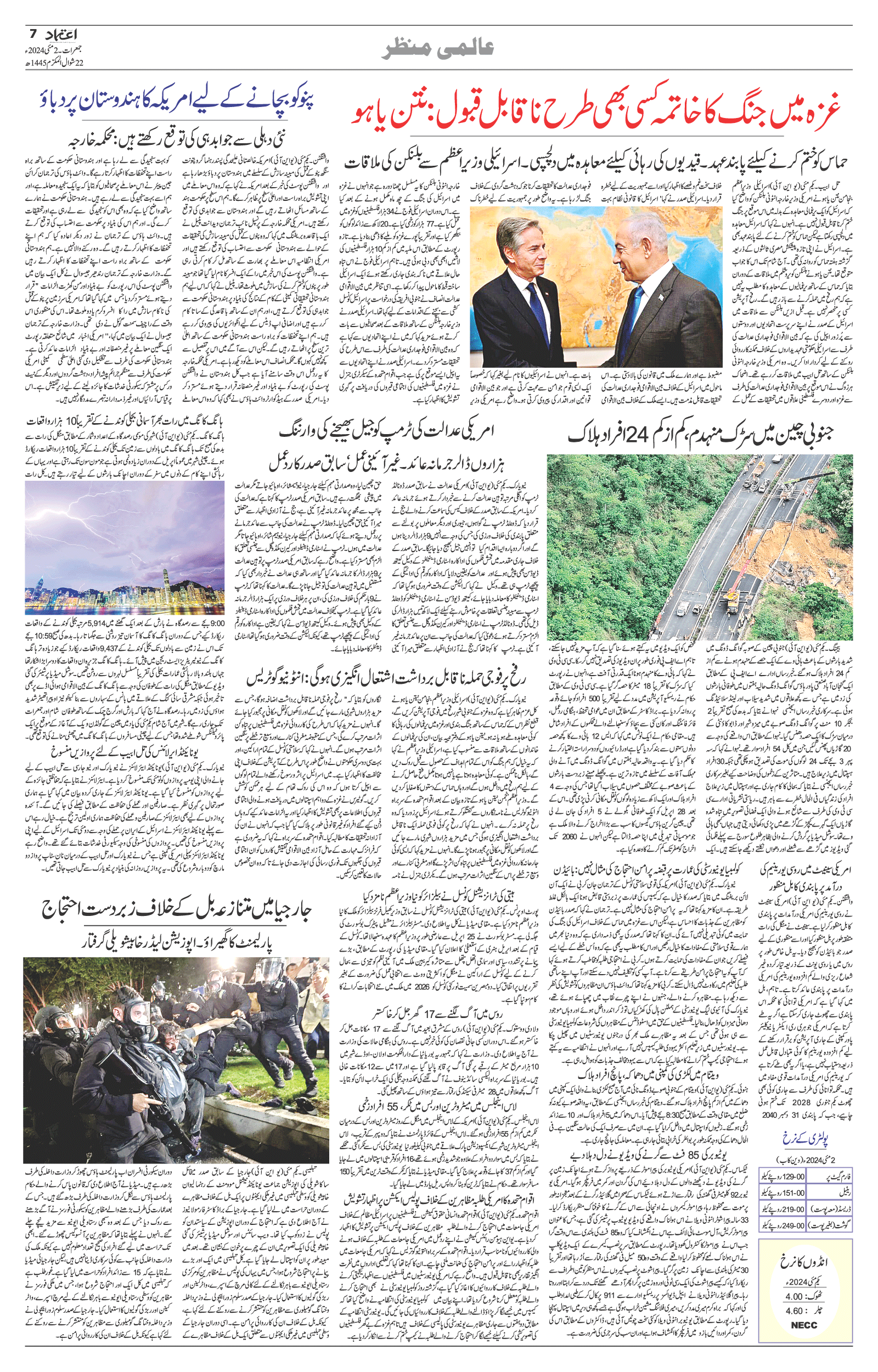 etemaad urdu daily newspaper
