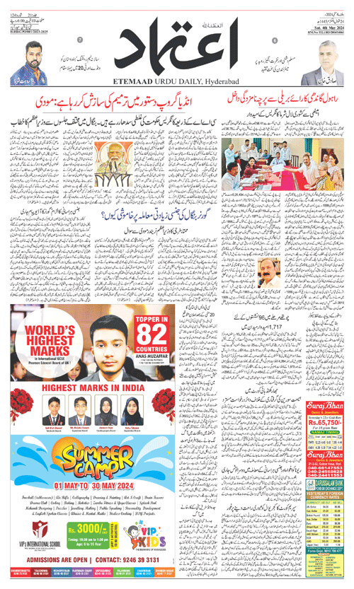 Etemaad Urdu Daily 2024-05-04 E Paper