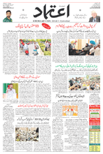 Etemaad Urdu Daily 2024-05-07 E Paper