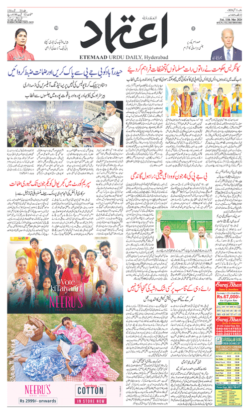 Etemaad Urdu Daily 2024-05-11 E Paper