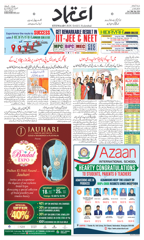 Etemaad Urdu Daily 2024-05-18 E Paper