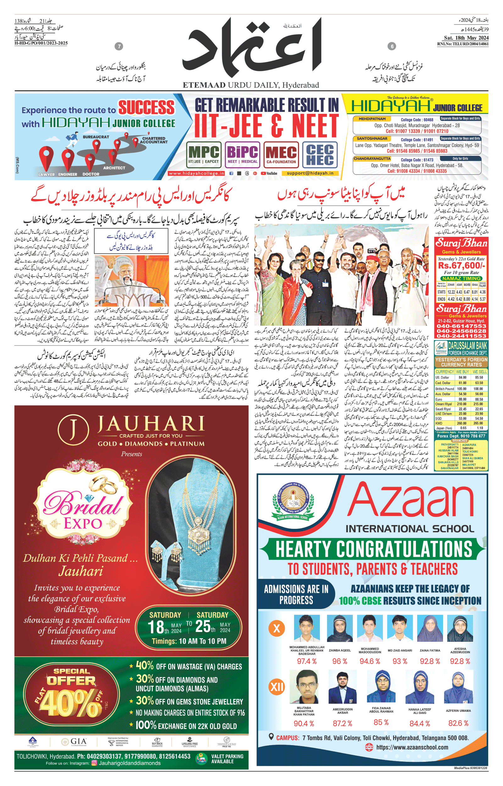 Etemaad urdu daily news paper fashion today