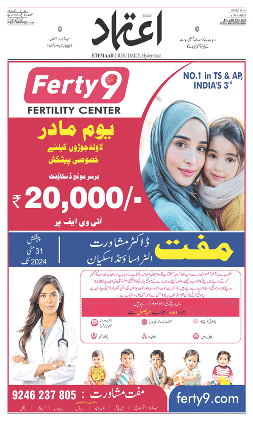 Etemaad Urdu Daily 2024-05-24 E Paper