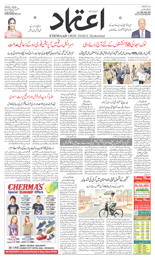 Etemaad Urdu Daily 2024-05-25 E Paper