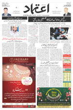 Etemaad Urdu Daily 2024-05-28 E Paper