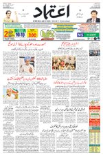 Etemaad Urdu Daily 2024-05-31 E Paper