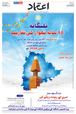 Etemaad Urdu Daily 2024-06-02 E Paper