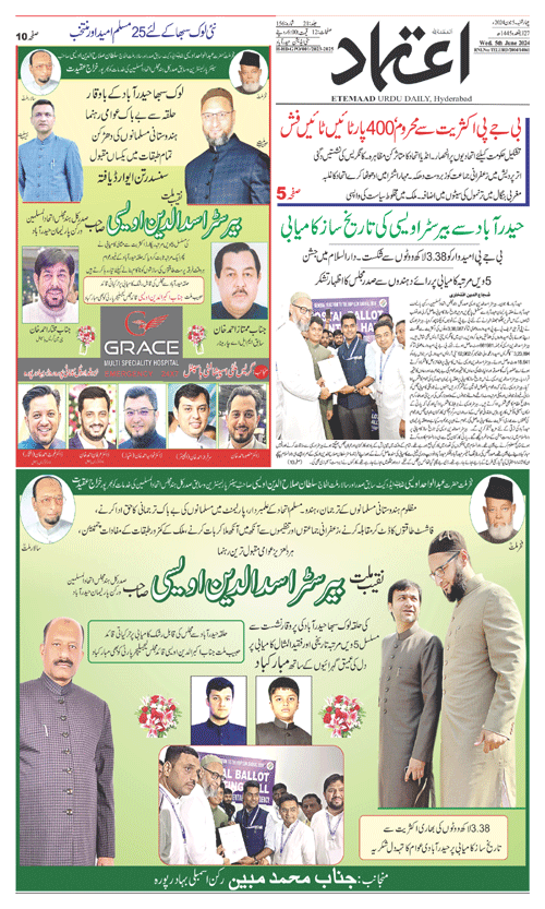 Etemaad Urdu Daily 2024-06-05 E Paper