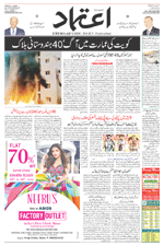 Etemaad Urdu Daily 2024-06-13 E Paper