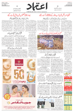 Etemaad Urdu Daily 2024-07-05 E Paper