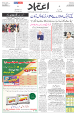 Etemaad Urdu Daily 2024-07-28 E Paper
