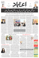 Etemaad Urdu Daily 2024-08-01 E Paper
