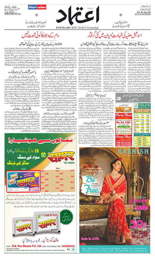 Etemaad Urdu Daily 2024-08-04 E Paper