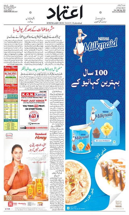Etemaad Daily Saturday 14 Sep, 2024 Online E Paper