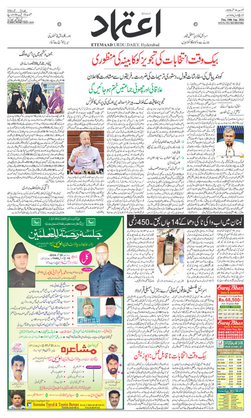 Etemaad Urdu Daily 2024-09-19 E Paper