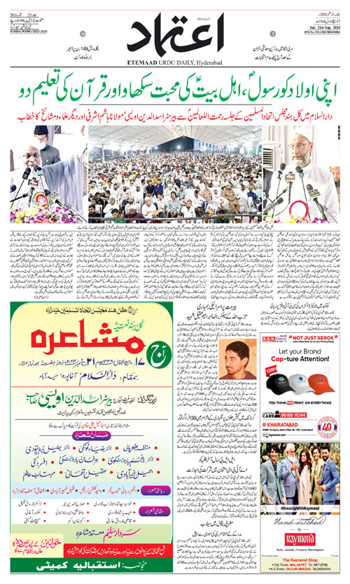 Etemaad Urdu Daily 2024-09-21 E Paper