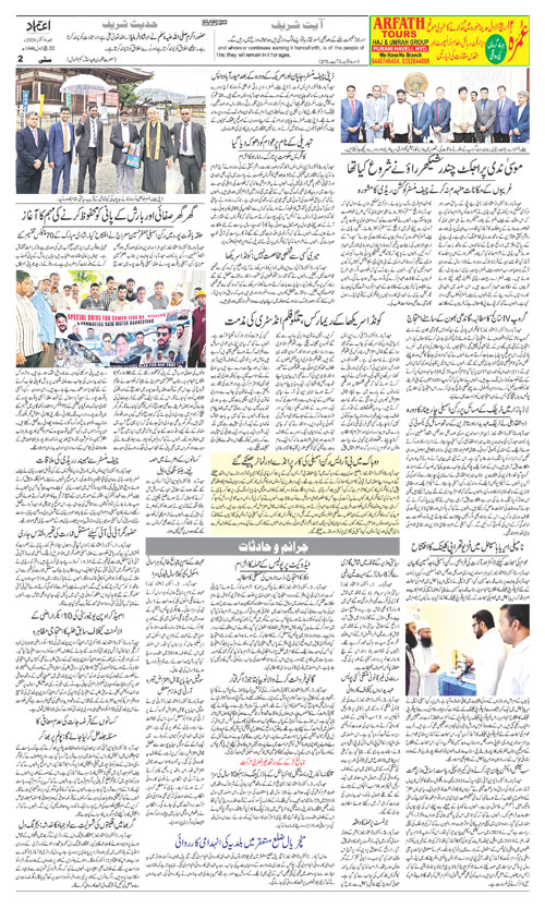 Etemaad Daily Friday 04 Oct, 2024 Online E Paper