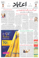 Etemaad Urdu Daily 2024-10-08 E Paper