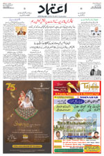 Etemaad Urdu Daily 2024-10-10 E Paper