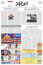 Etemaad Urdu Daily 2024-10-13 E Paper