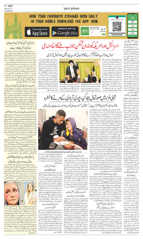 Etemaad Daily Sunday 03 Nov, 2024 Online E Paper