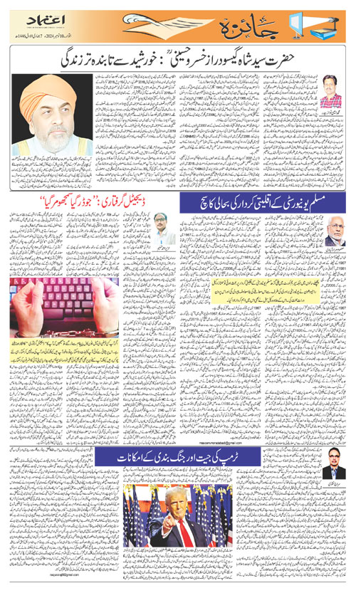 Etemaad Daily Sunday 10 Nov, 2024 Online E Paper