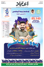 Etemaad Urdu Daily 2024-12-04 E Paper