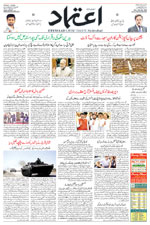 Etemaad Urdu Daily 2024-12-05 E Paper