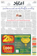 Etemaad Urdu Daily 2024-12-13 E Paper