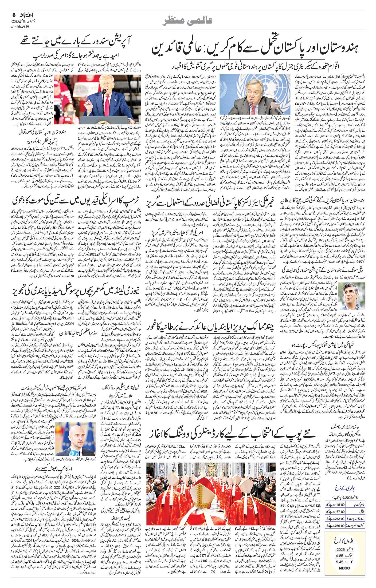 etemaad urdu daily newspaper