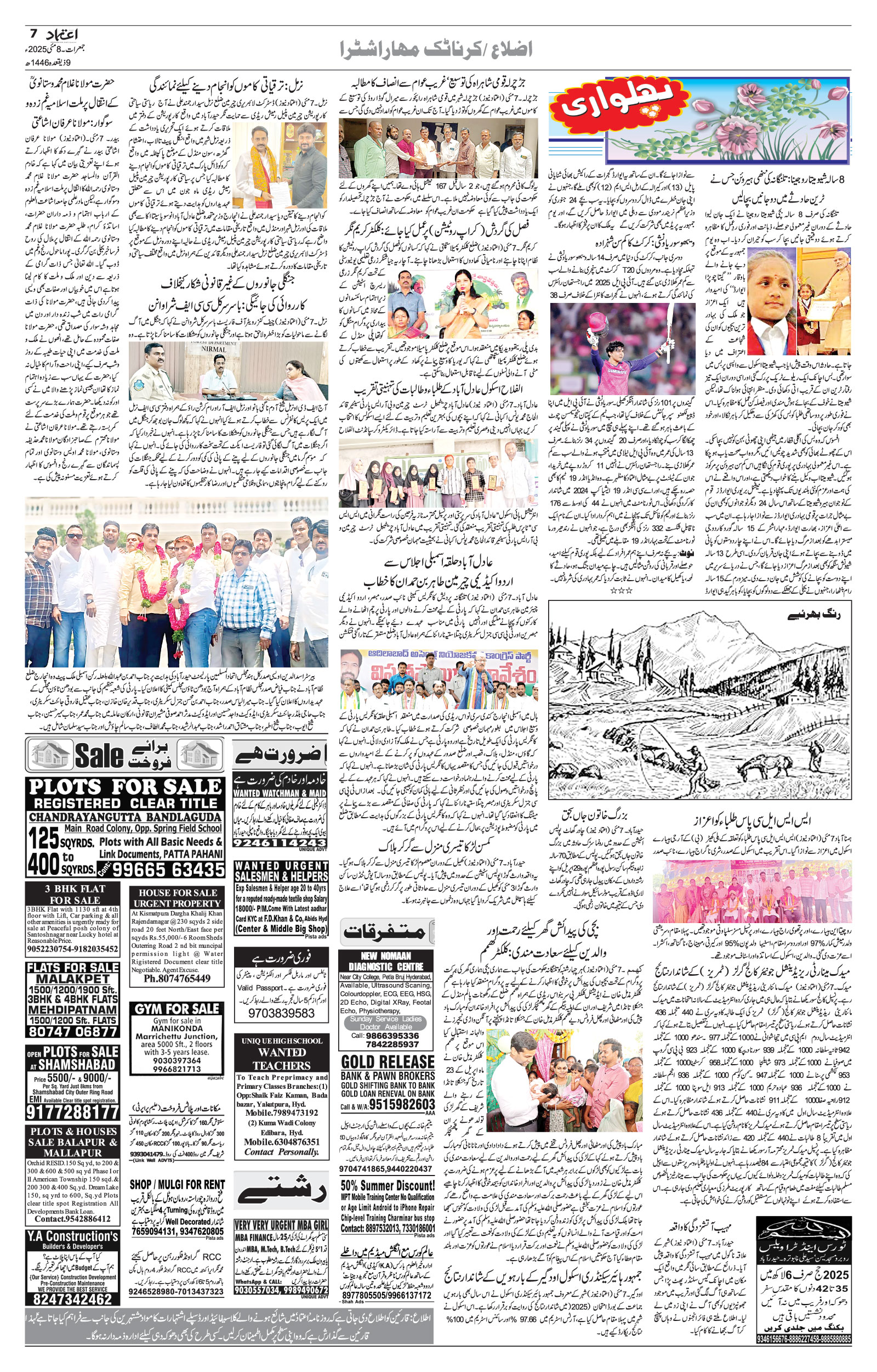 etemaad urdu daily newspaper