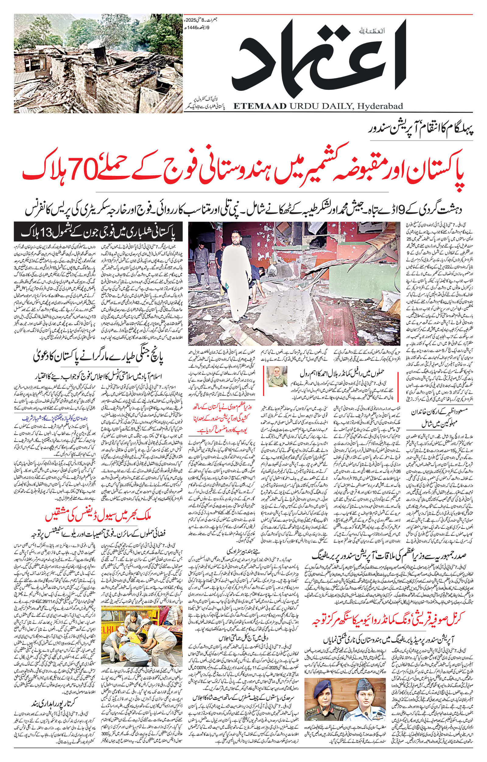 etemaad urdu daily newspaper