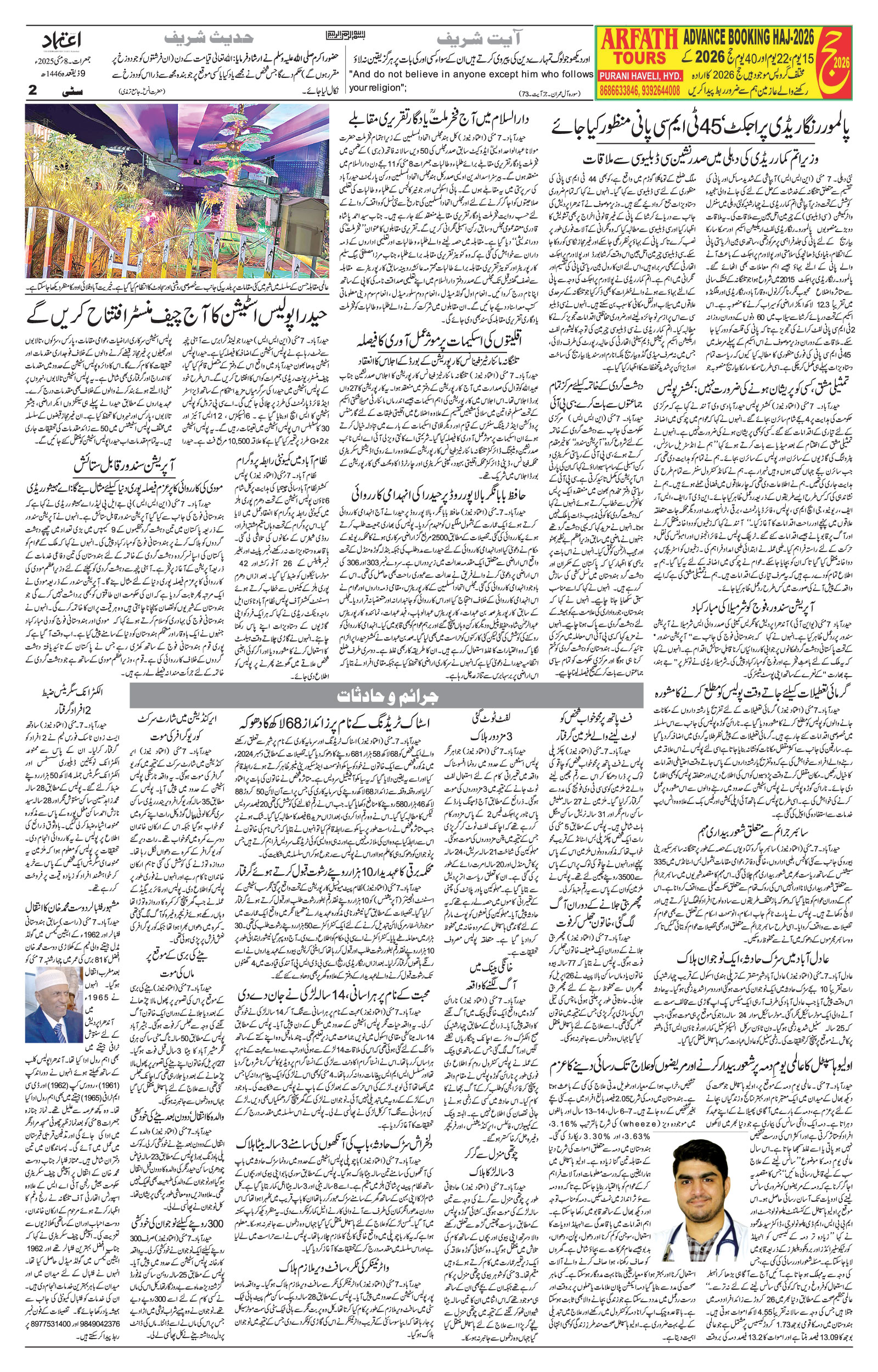 etemaad urdu daily newspaper