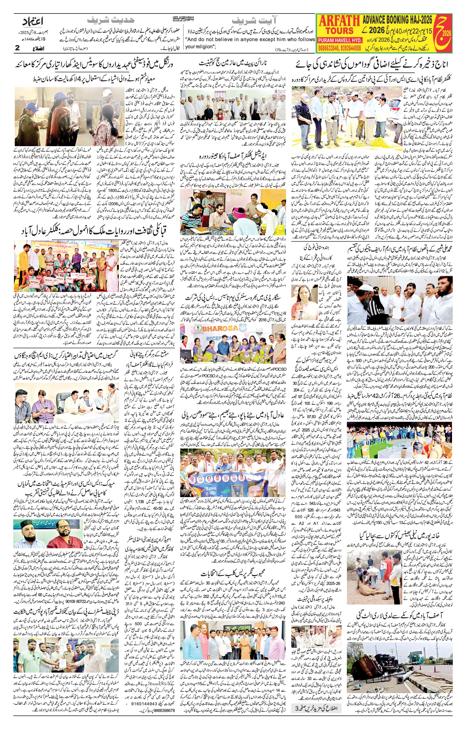 etemaad urdu daily newspaper