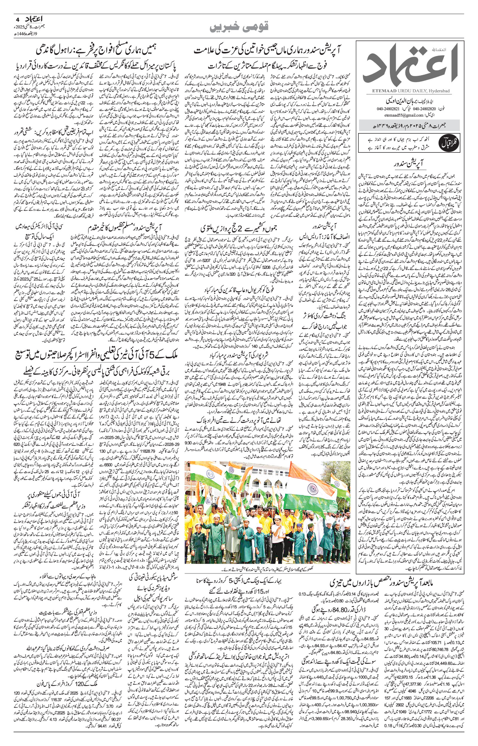 etemaad urdu daily newspaper