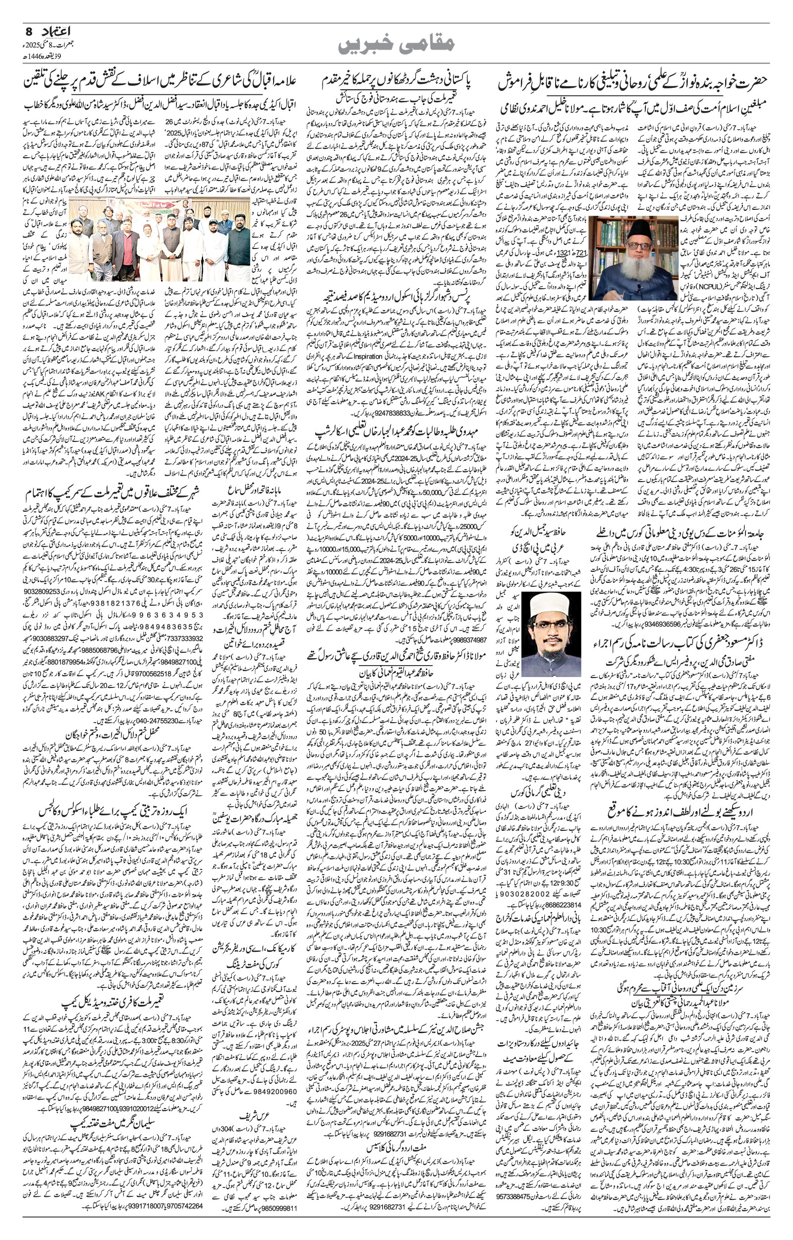 etemaad urdu daily newspaper