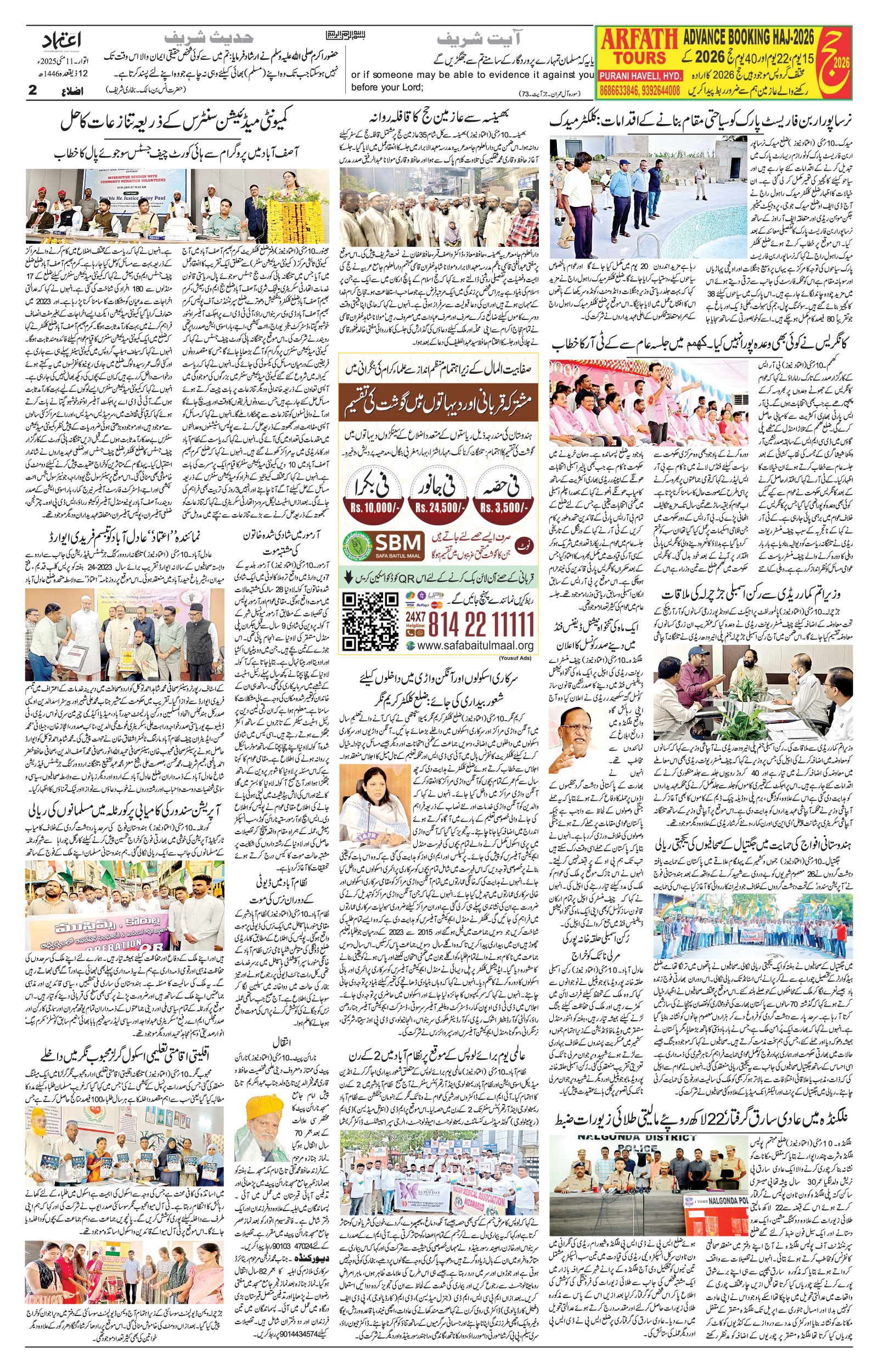 etemaad urdu daily newspaper