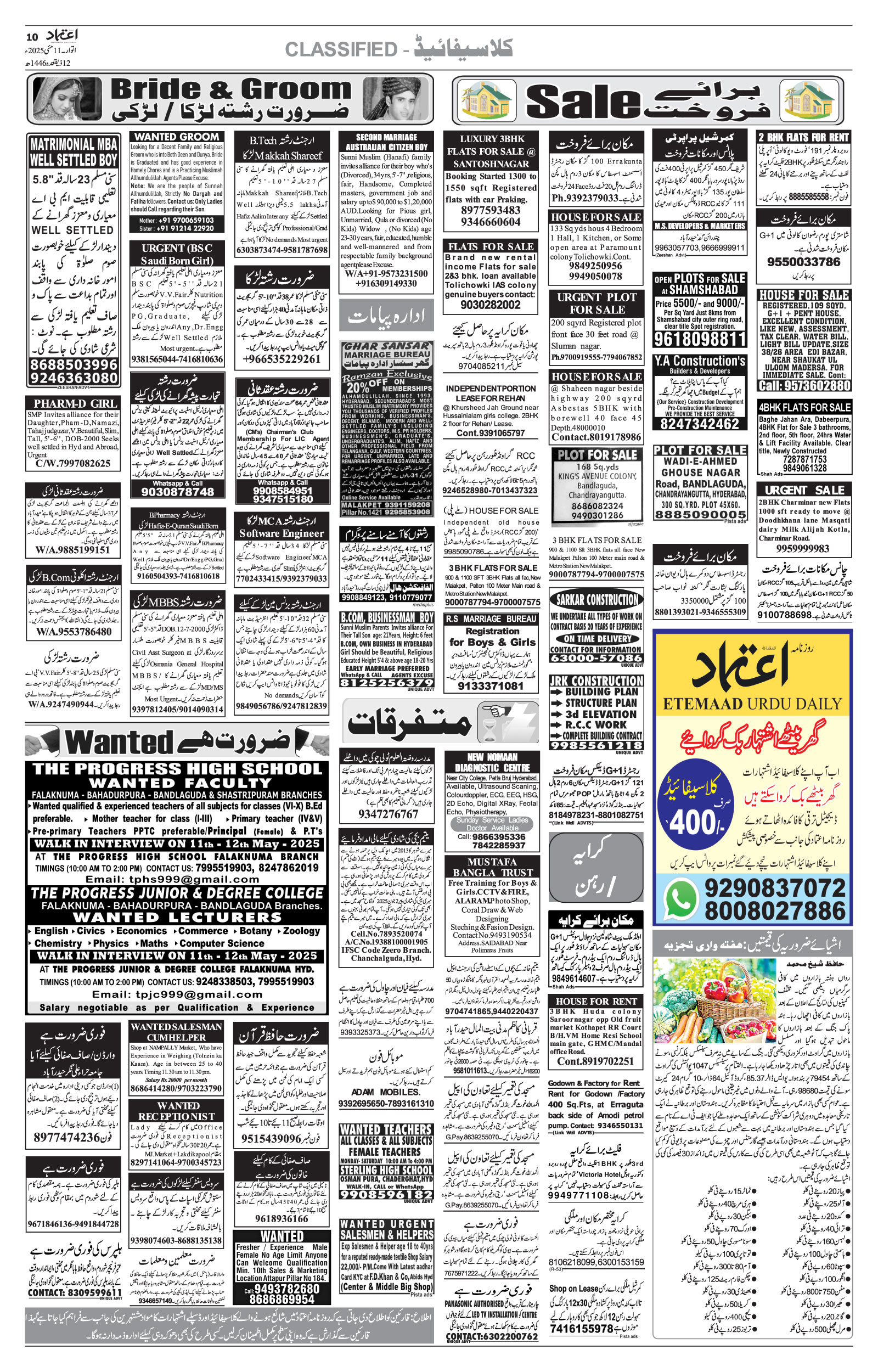 etemaad urdu daily newspaper
