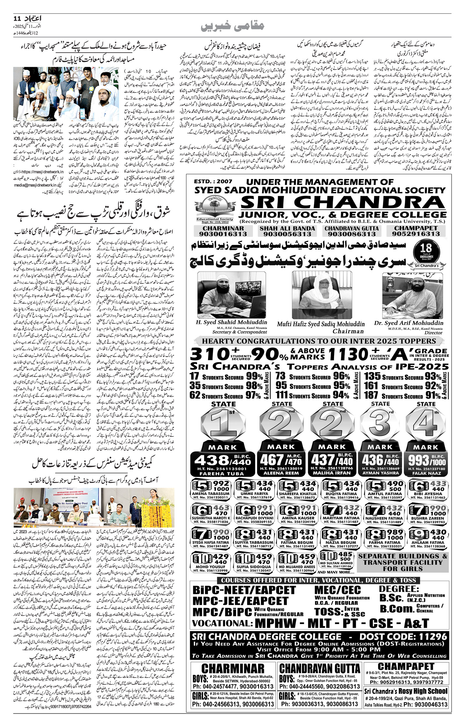 etemaad urdu daily newspaper