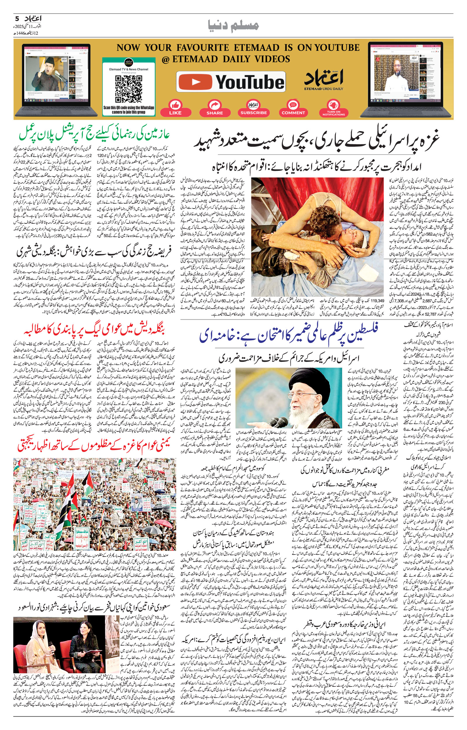 etemaad urdu daily newspaper