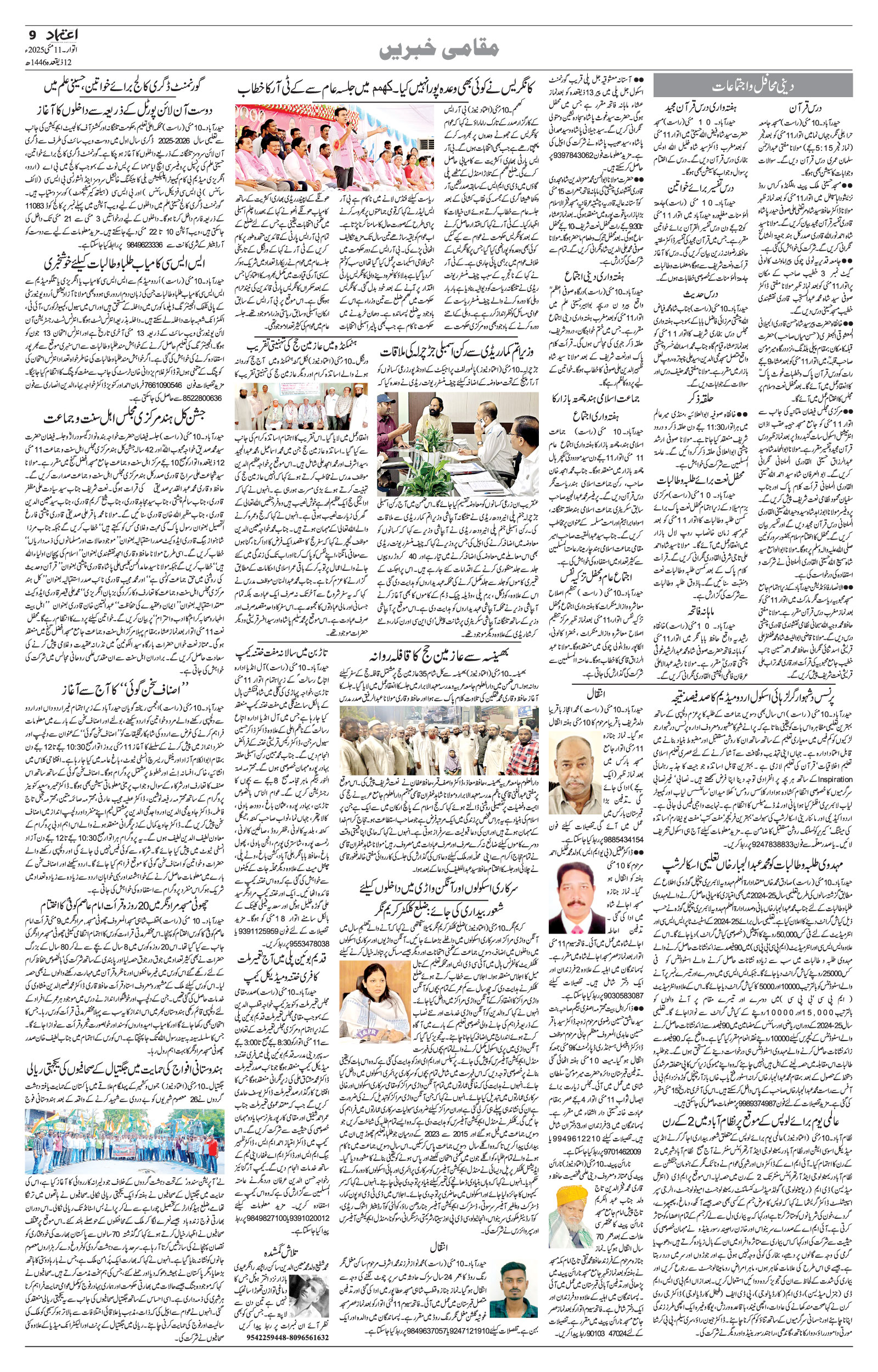 etemaad urdu daily newspaper