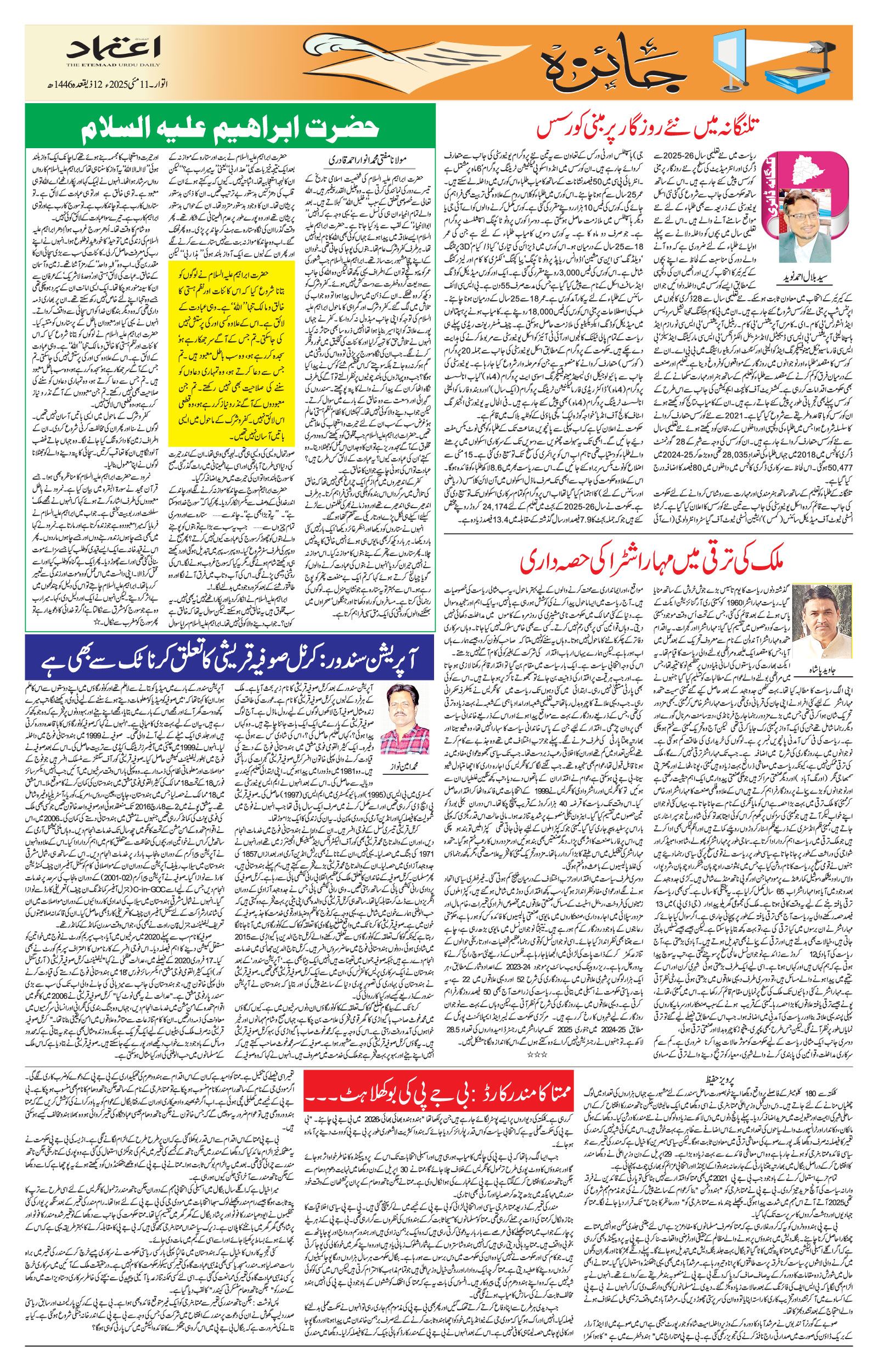 etemaad urdu daily newspaper