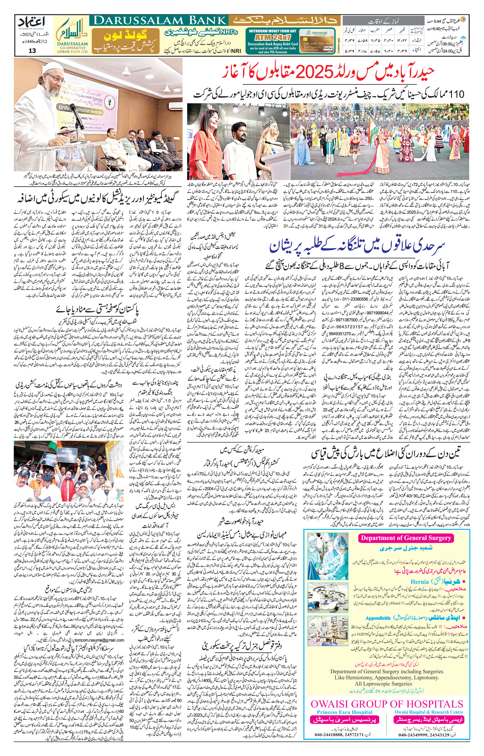 etemaad urdu daily newspaper