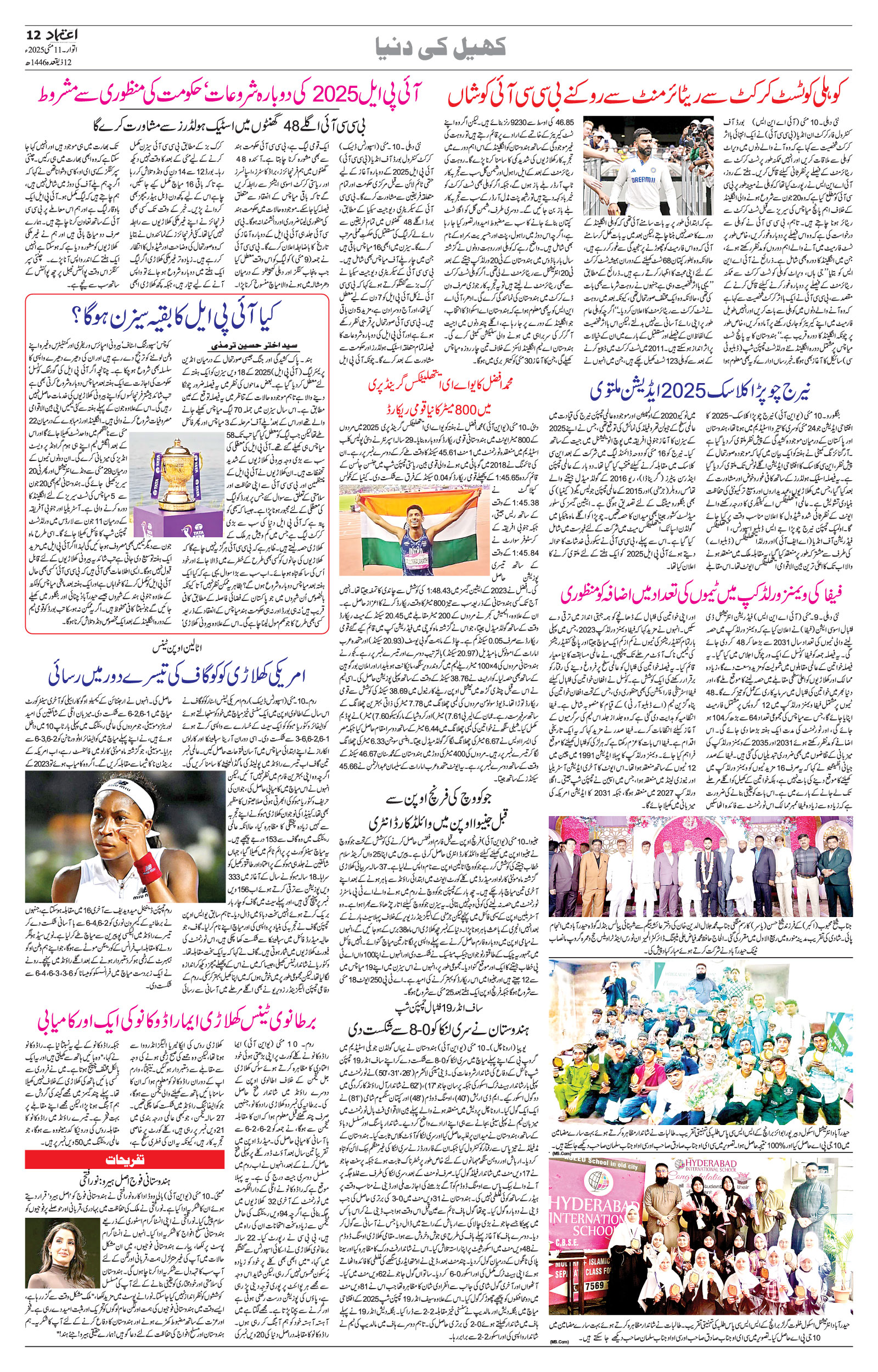 etemaad urdu daily newspaper