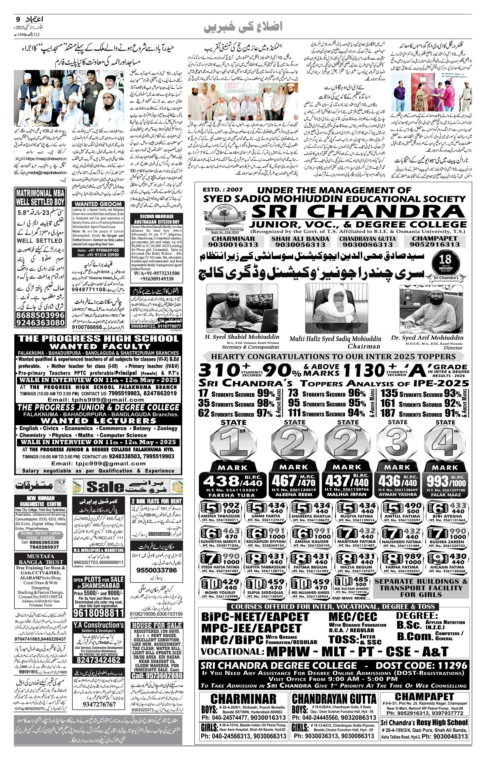 etemaad urdu daily newspaper