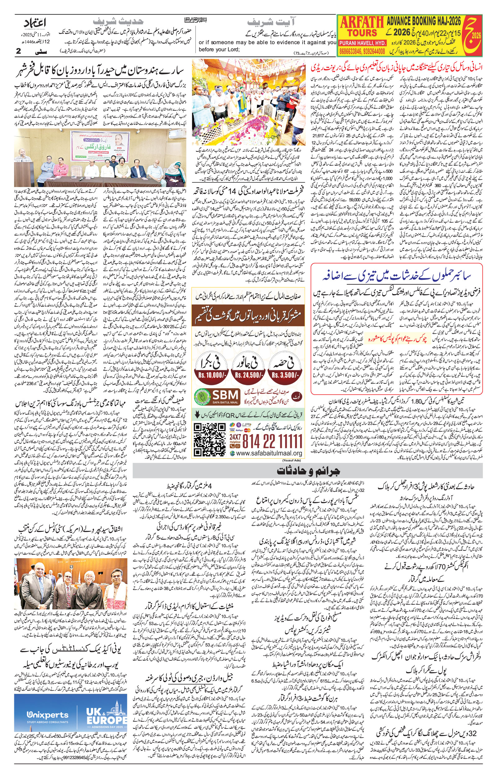 etemaad urdu daily newspaper