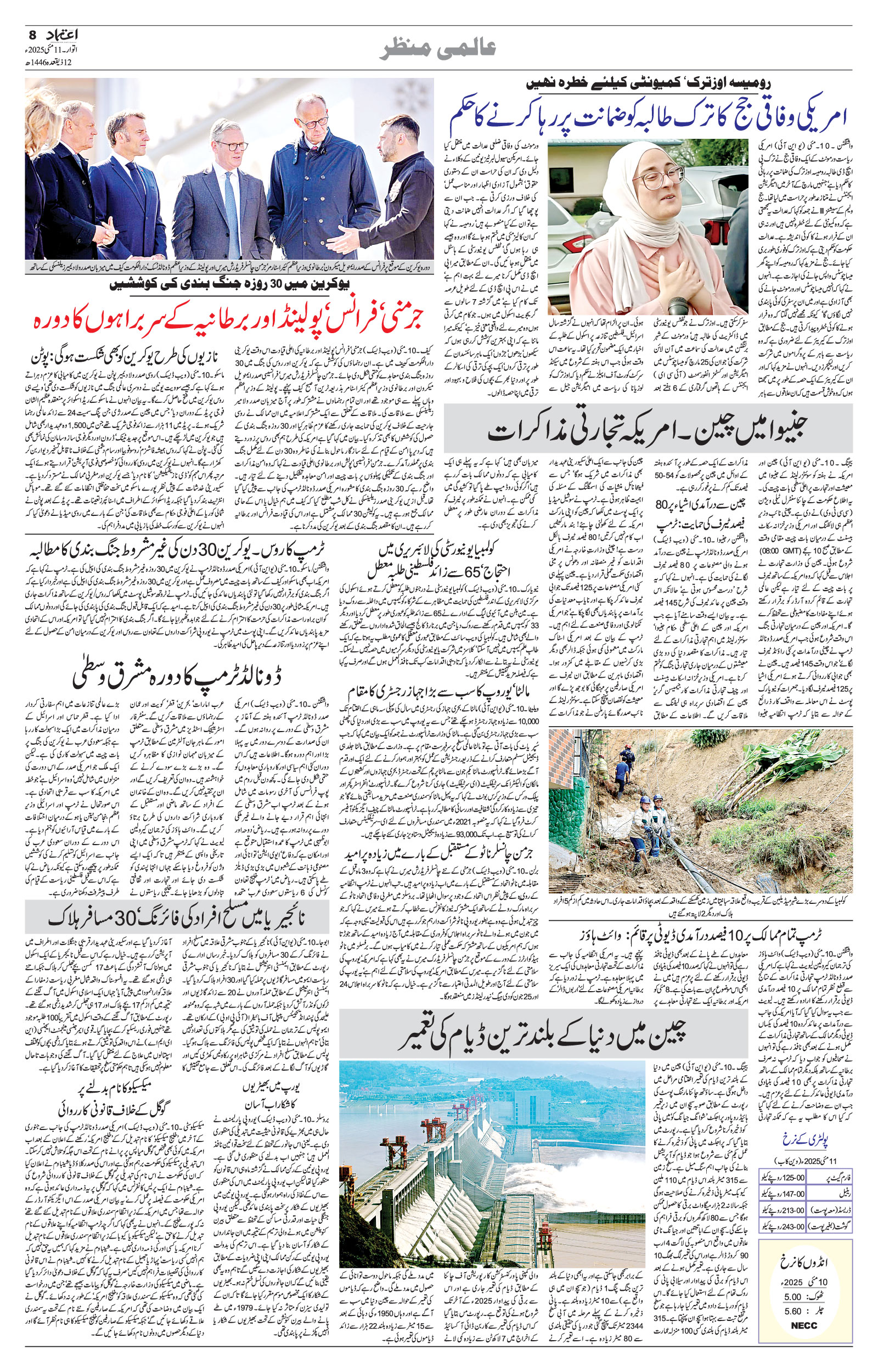 etemaad urdu daily newspaper