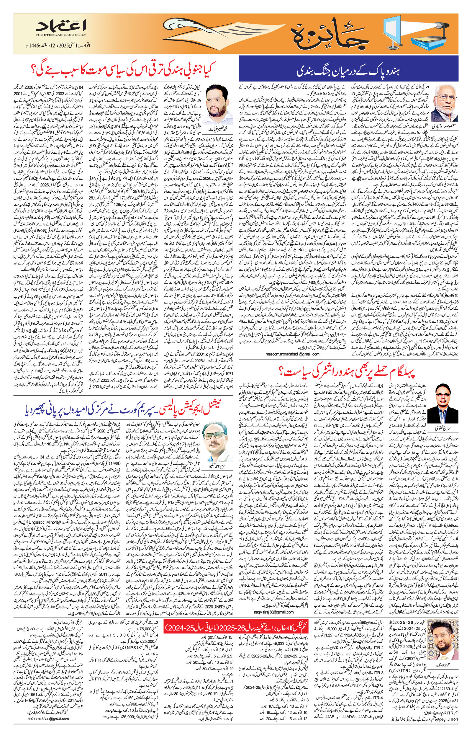etemaad urdu daily newspaper