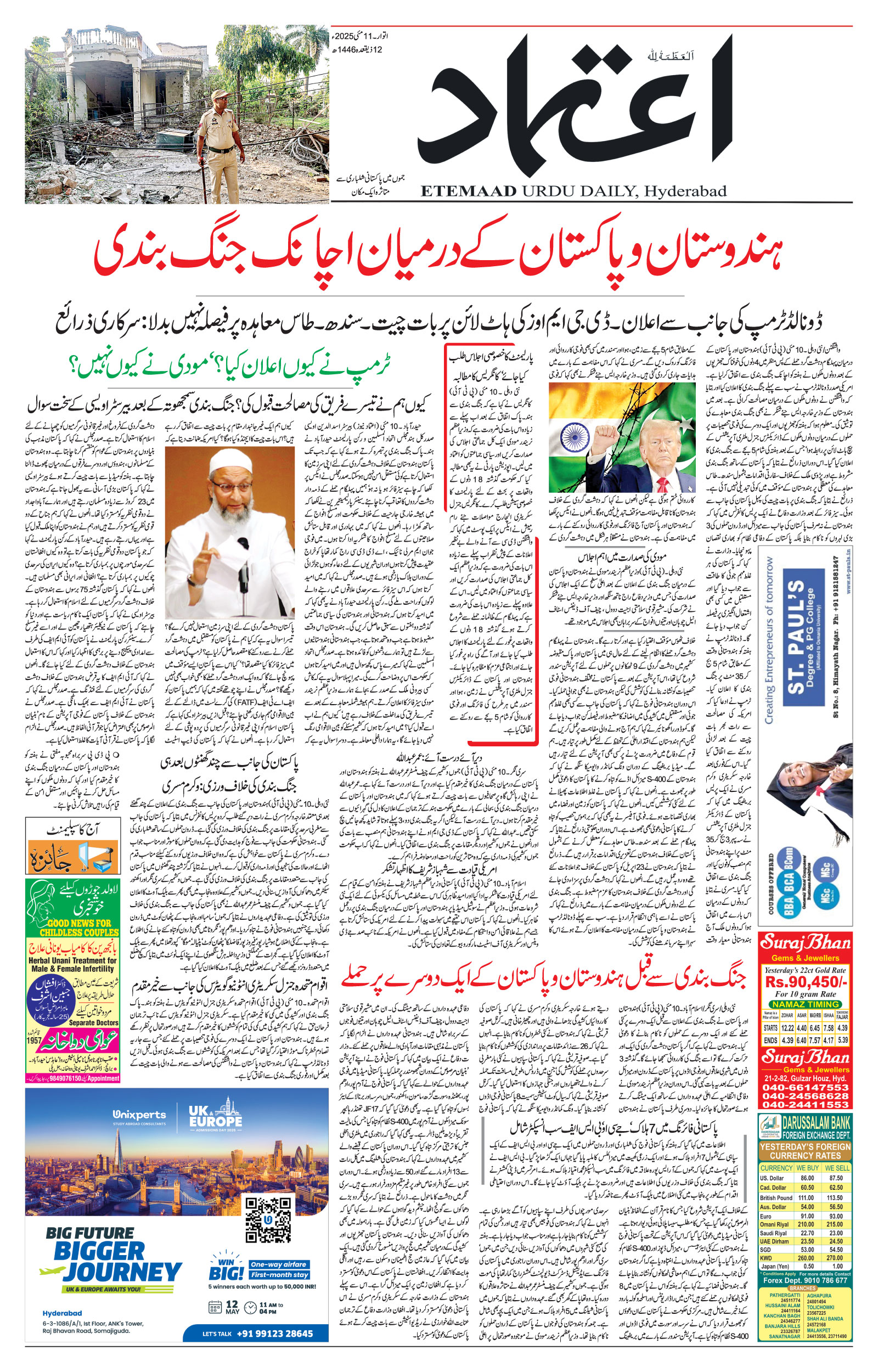 etemaad urdu daily newspaper