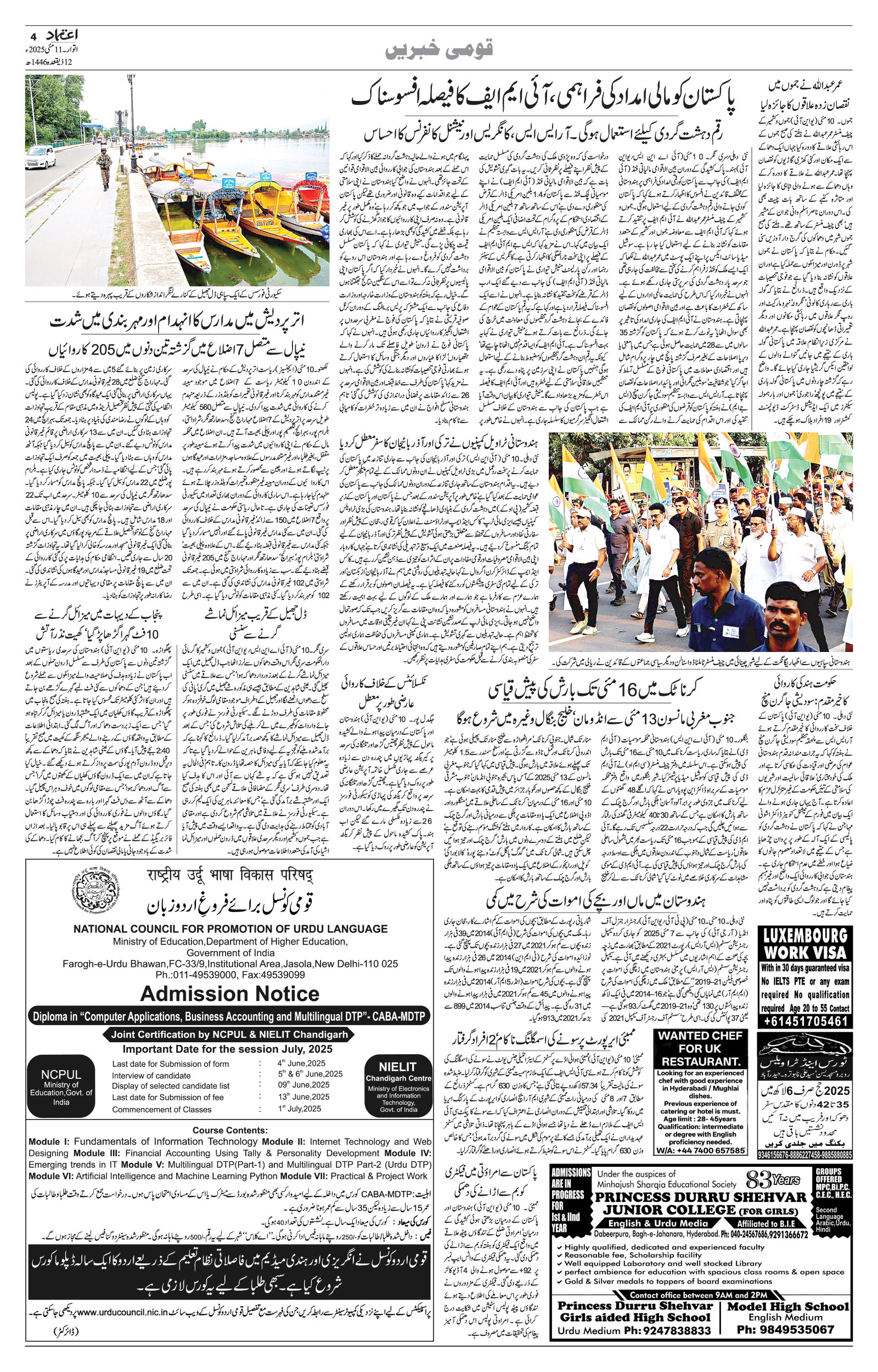 etemaad urdu daily newspaper